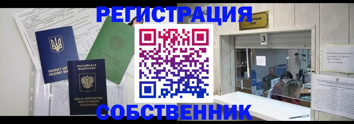 прописка регистрация в Ангарске