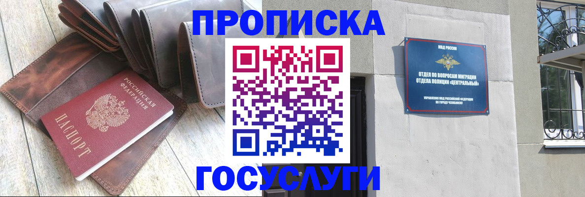 прописка законно в Ангарске