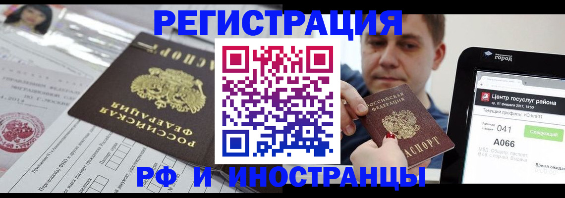 регистрация в Ангарске
