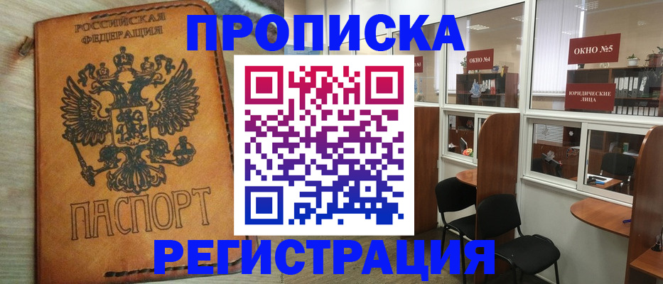 временная регистрация законно в Ангарске