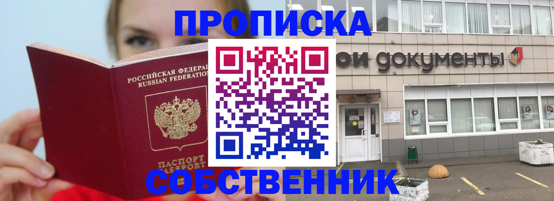 прописка штамп в Ангарске