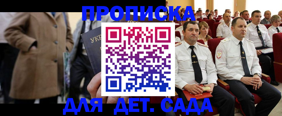 временная регистрация для всех в Ангарске