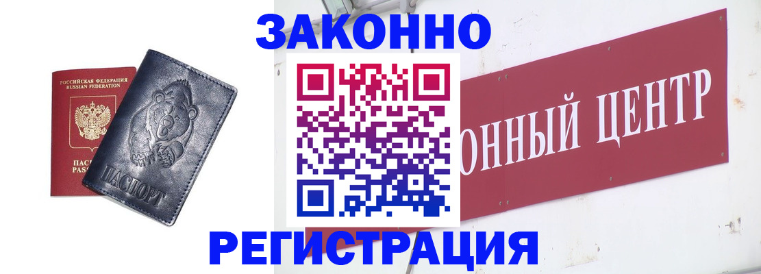 прописка в Ангарске