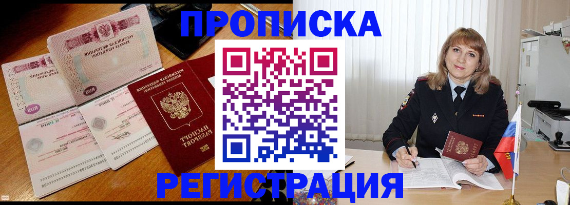 временная регистрация поиск в Ангарске