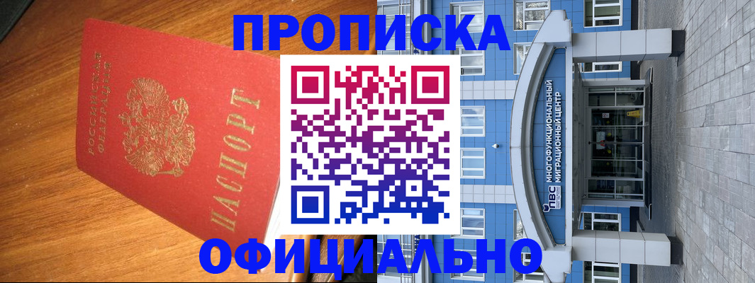 временная регистрация для школы в Ангарске