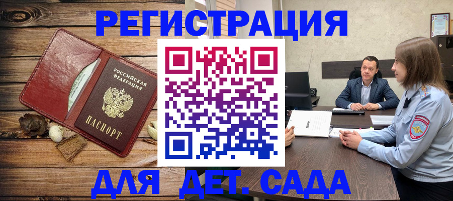 временная регистрация недорого в Ангарске