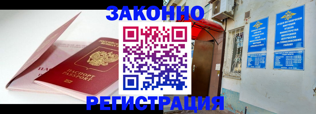 прописка гарантия в Ангарске