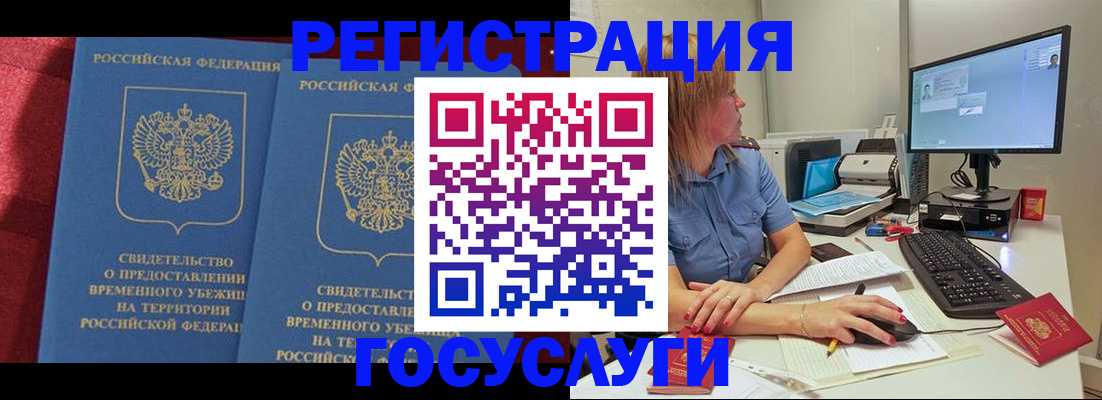 временная регистрация купить в Ангарске